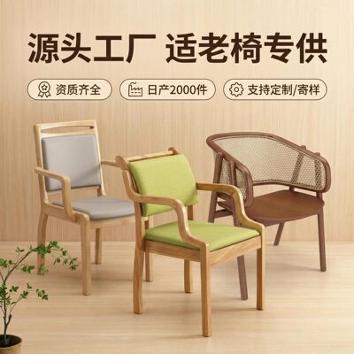 适老化椅养老院医养中心实木家具餐桌椅老年人公寓敬老院天然藤椅