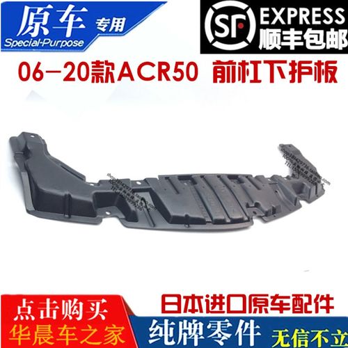 适用普瑞维亚大霸王发动机下护板