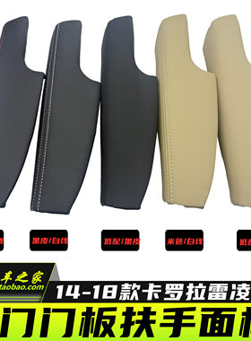 丰田雷凌卡罗拉车门扶手盖板