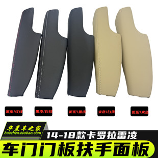 适配丰田14-18双擎卡罗拉雷凌皮质车门内饰板扶手面板低配改高配