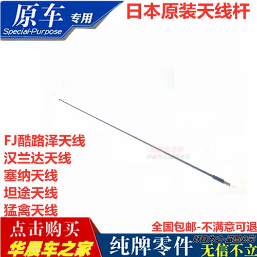 FJ酷路泽汉兰达坦途收音天线杆