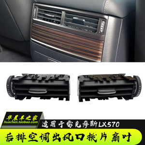 雷克萨斯LX570后排空调出风口