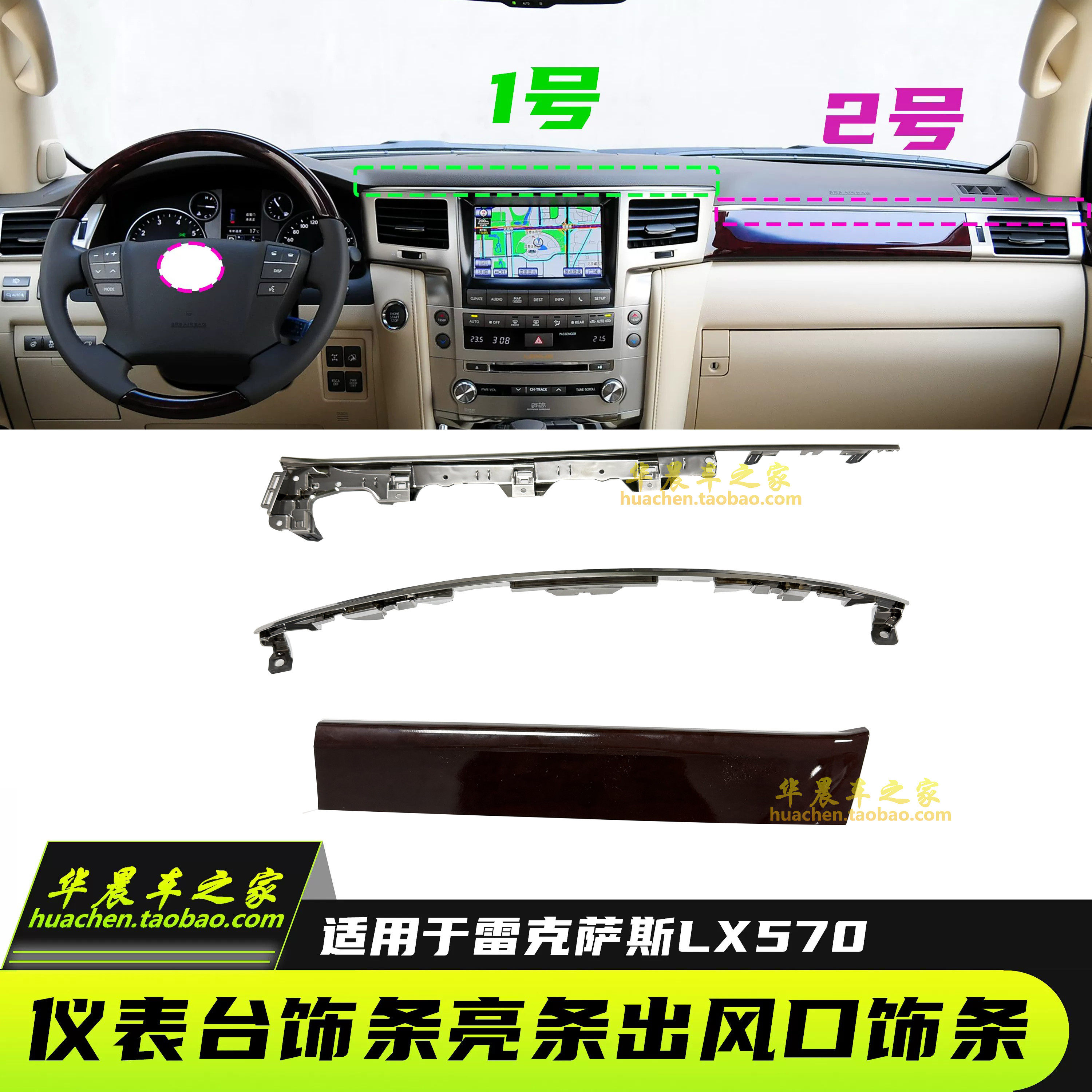 雷克萨斯LX570仪表台饰条电镀条