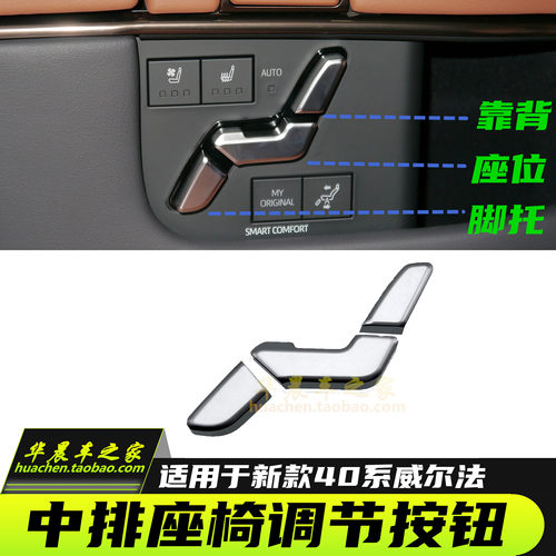 适用埃尔法威尔法座椅靠按钮调节