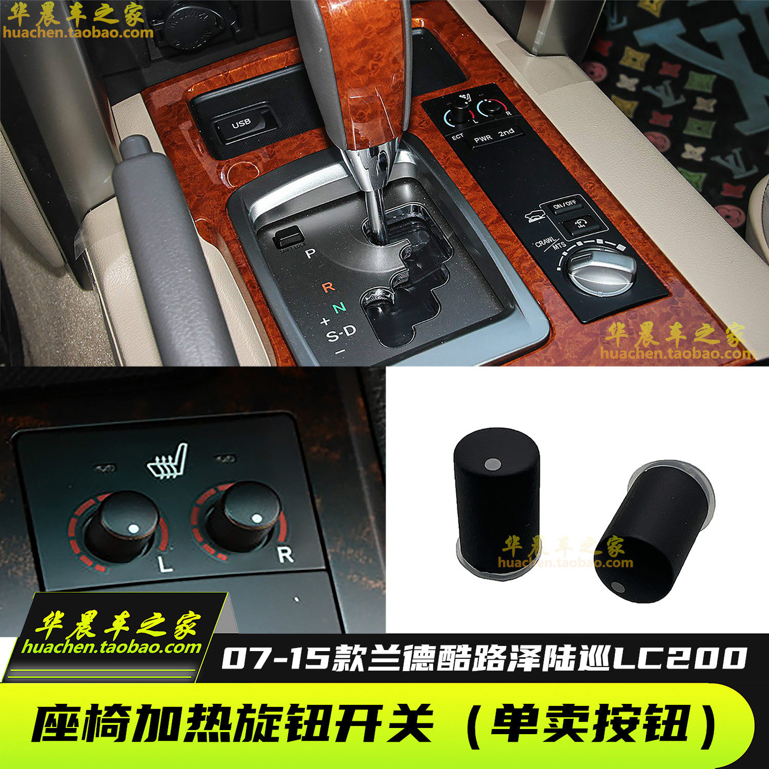 适用于07-15款陆巡LC200兰德酷路泽座椅加热开关总成座椅加热旋钮