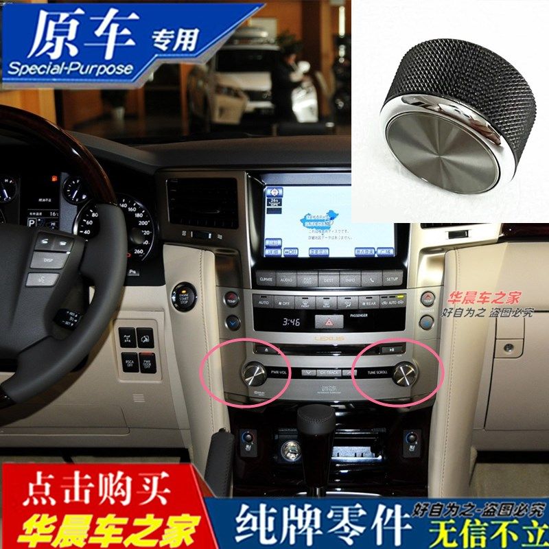 适用于雷克萨斯lx570lx470音响旋钮音量按钮收音机开关旋钮原装