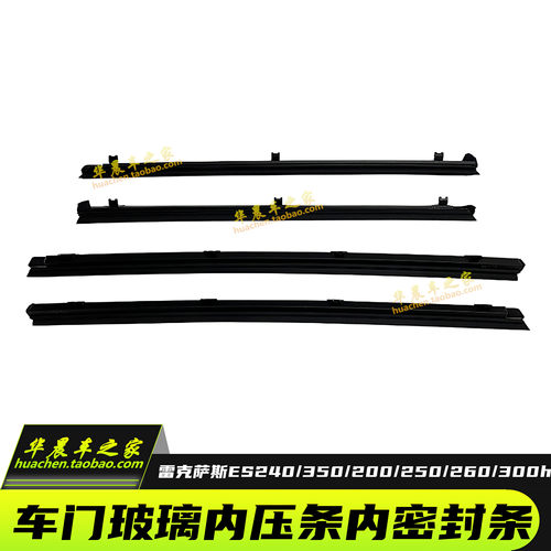 雷克萨斯ES240350车门玻璃内压条