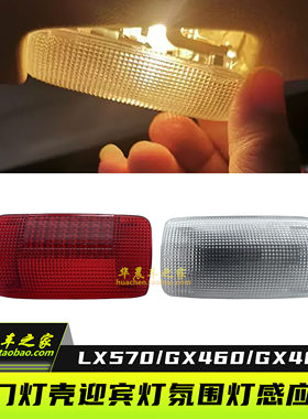 霸道普拉多lx570GX460车门迎宾灯