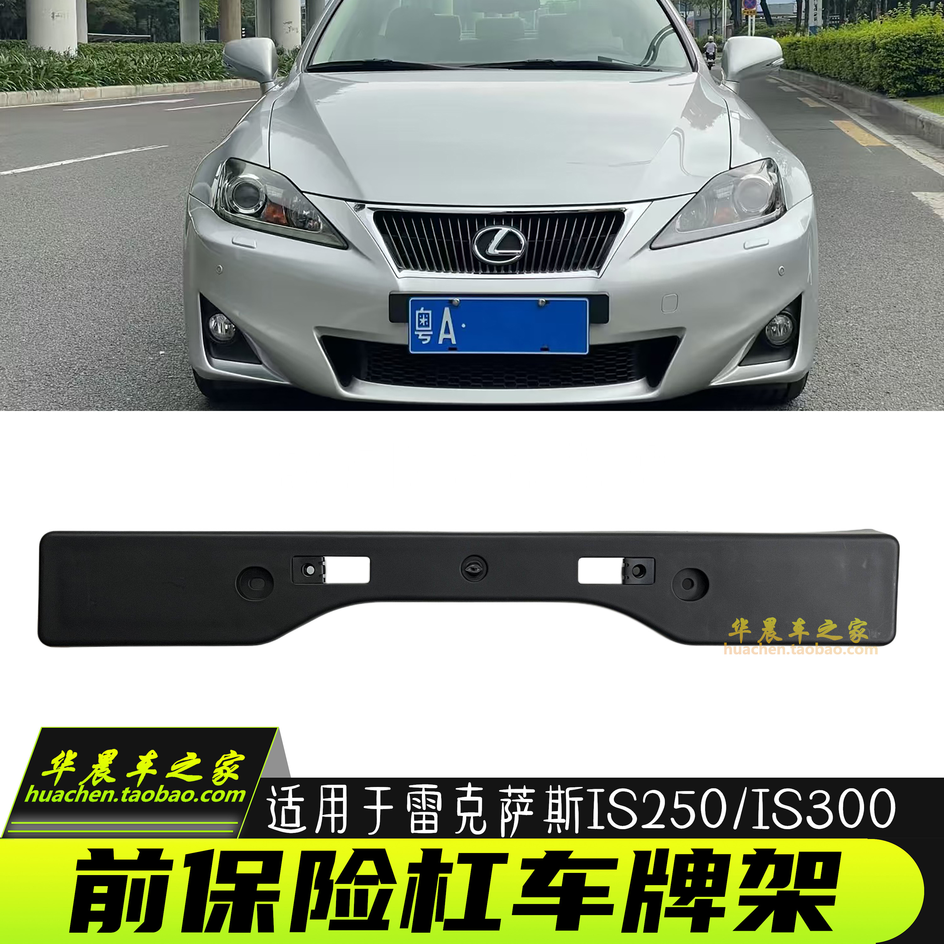 雷克萨斯is250300牌照板托架车牌图片
