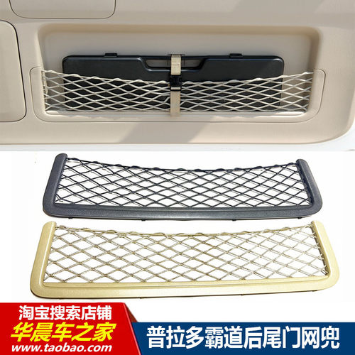 普拉多40002700霸道尾门饰板网兜