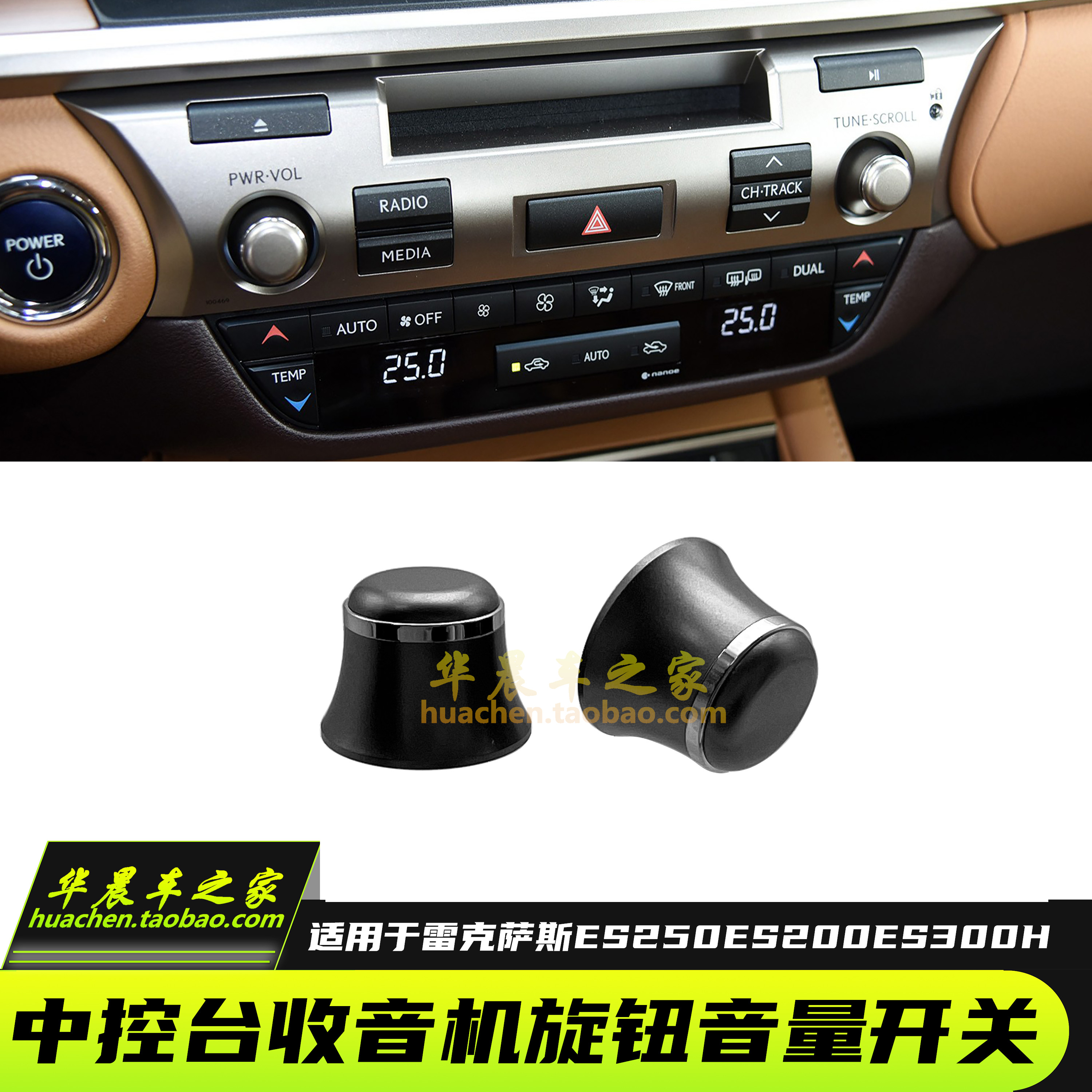 雷克萨斯ES250ES300H音响旋钮
