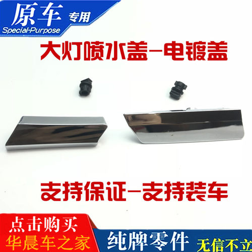 适用雷克萨斯凌志GS300 GS430 LS460大灯喷水盖 大灯清洗饰盖亮条
