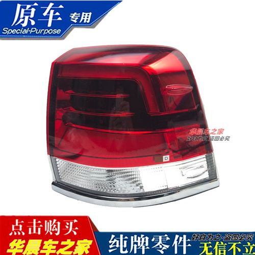 适用于兰德酷路泽尾灯