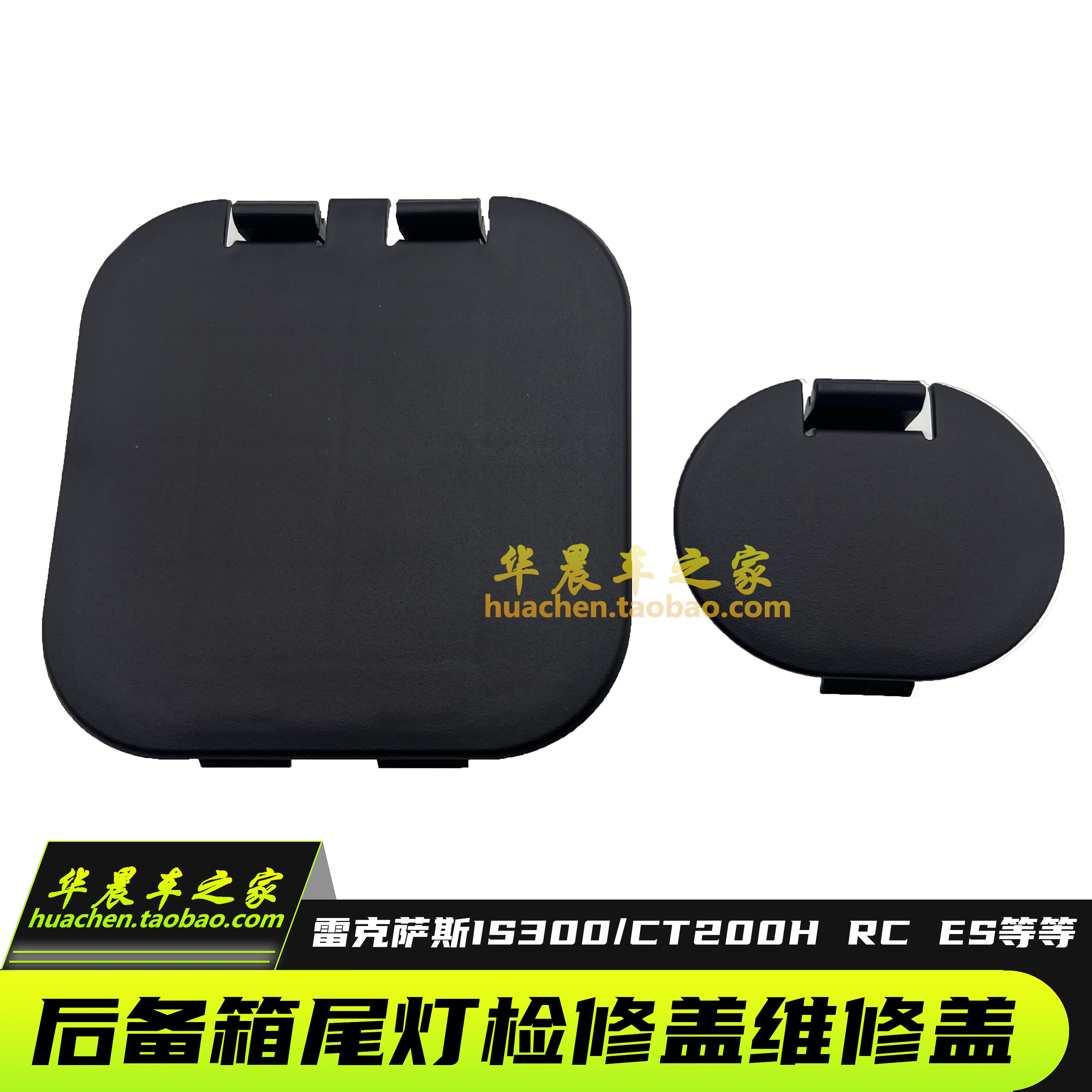适用雷克萨斯IS300CT200RCES250后备箱尾箱尾灯检修孔盖盖板盖子
