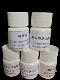 深昌鸿COD专用氧化剂复合催化剂掩蔽剂通用水质检测试剂