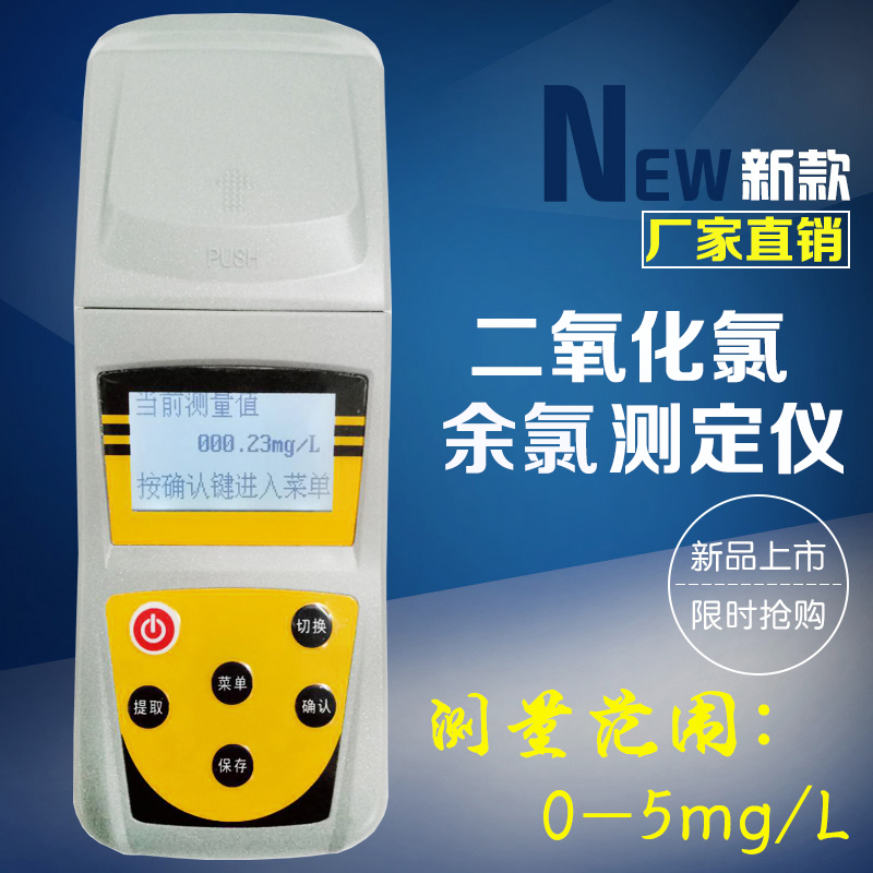 便携式余氯检测仪比色计二氧化氯测试仪游泳池医院污水余氯测定仪