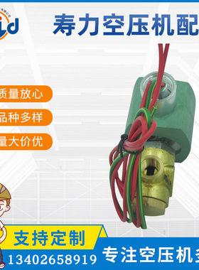 加载电磁阀 250038-674 适用寿力螺杆空压机加卸载电磁阀 K302141