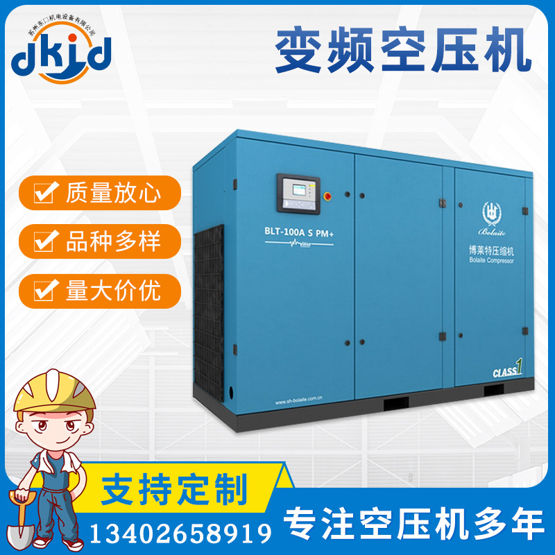 BLT-100A S PM+变频空压机 空气压缩机 预过滤网设计空压机