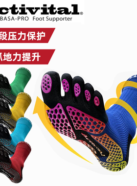 Activital PRO5五指袜子分脚秋冬男女款运动袜中筒专业防滑足球袜