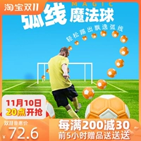 Schunus Round Moon Scimitar Arc Magic Curve Ball Eltator Ball Ball Balls Дети и футбол подростков № 4