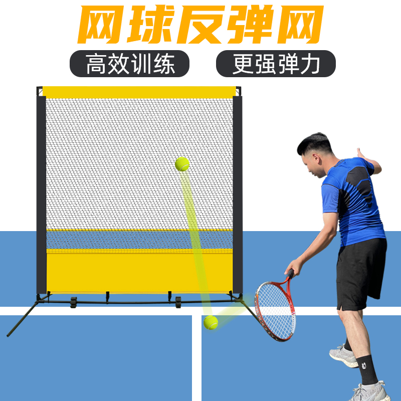 【单人陪练大师】网球训练回弹网