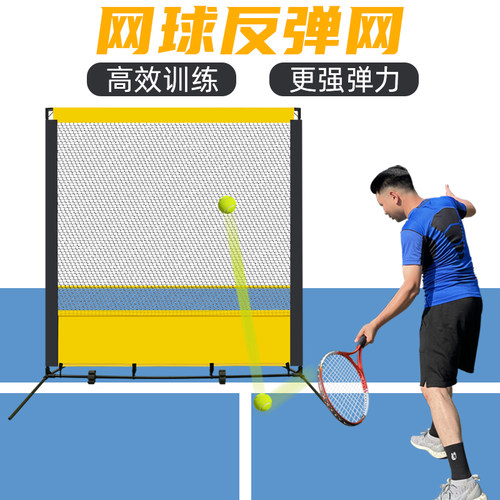 【单人陪练大师】网球训练回弹网