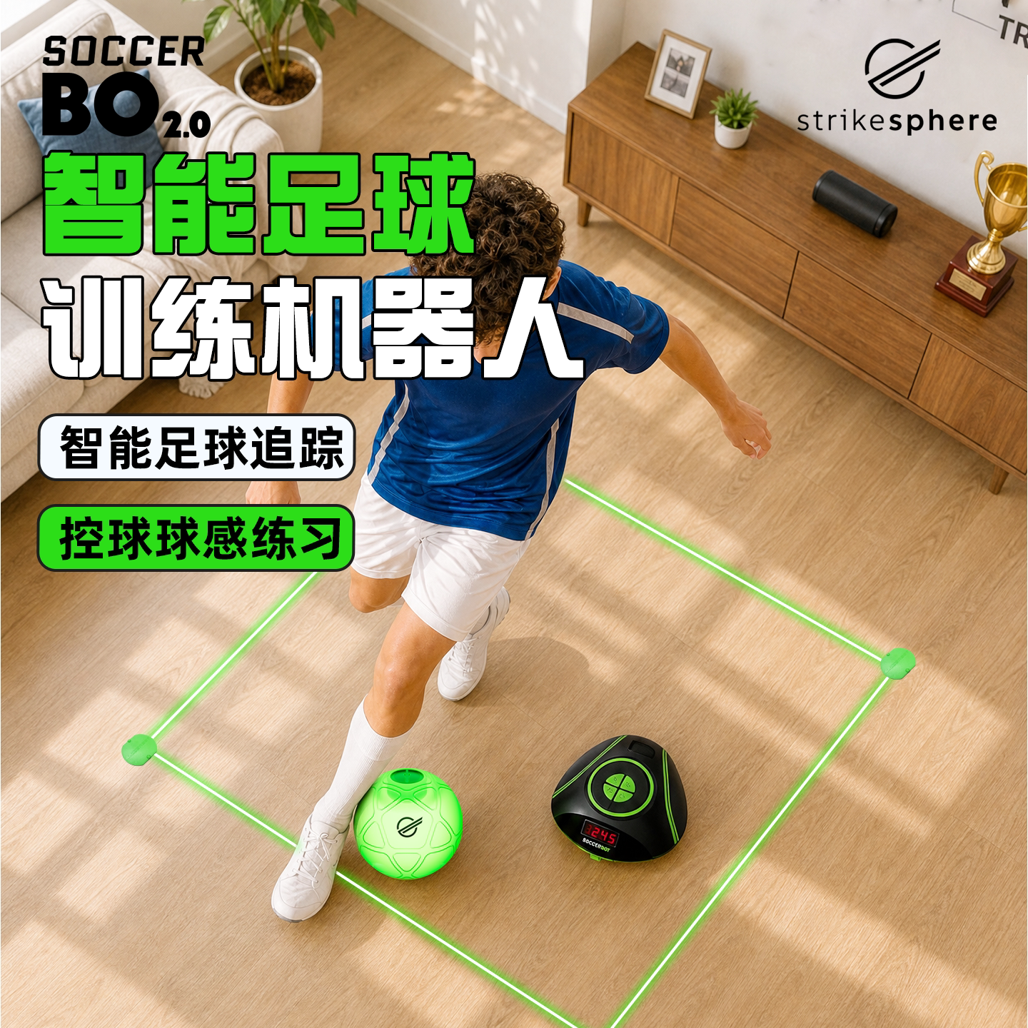 智能足球训练机器人激光追踪控球感练习足球训练器