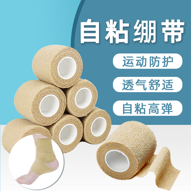 【各部位适用】透气弹性自粘绷带