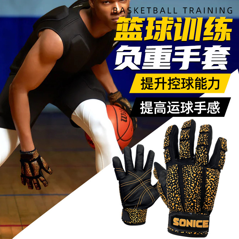 篮球负重手套控球运球手型矫正训练加重运动手套篮球训练辅助器材