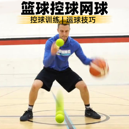 【不伤手】篮球控球反应训练网球