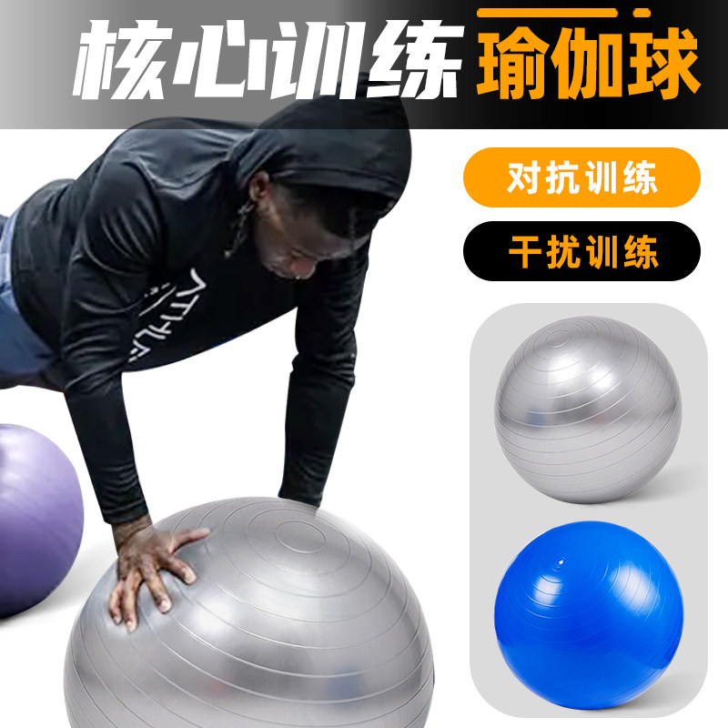 篮球足球核心力量训练瑜伽球对抗干扰健身康复锻炼大龙珠辅助器材