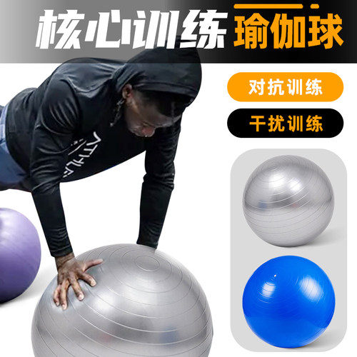 【瑜伽球】核心力量训练