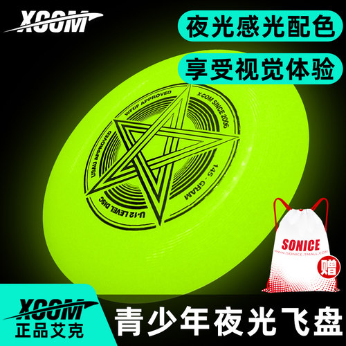 【比赛级175g】艾克XCOM极限飞盘