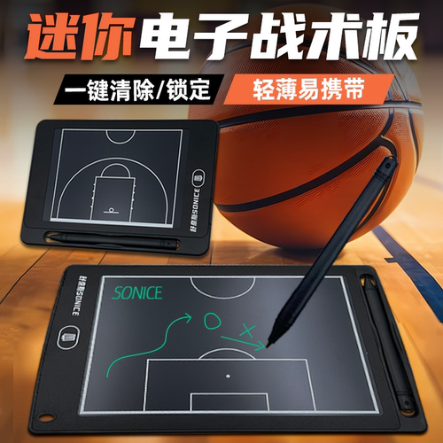 【易携带可手写】迷你篮球战术板