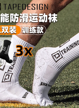 TAPEDESIGN足球袜男女奥地利神袜进口专业训练袜中筒夏季足球袜子
