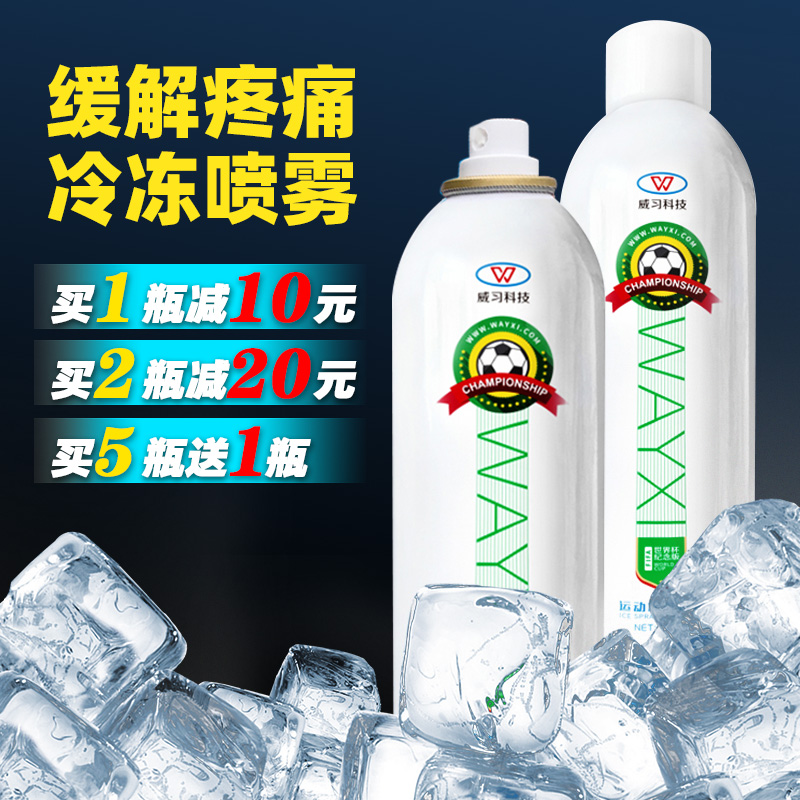 【三秒镇痛】无副作用冷冻喷雾