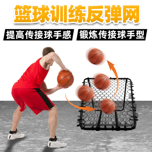 【单人传球训练】篮球反弹网
