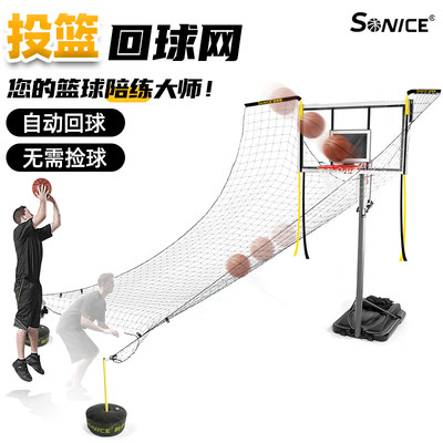 【自动回球】投篮训练辅助器