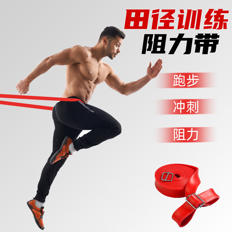 拉力带田径训练阻力带男篮球爆发力拉力绳力量加厚橡胶皮筋弹力带