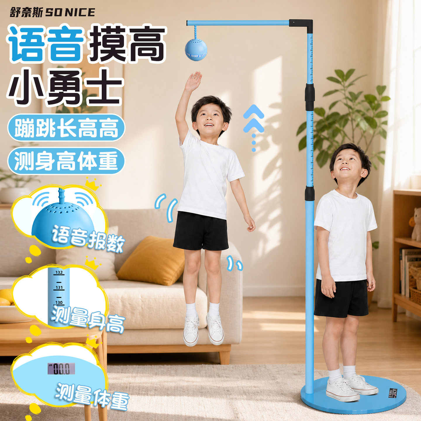 【量身高+测体重+摸高跳】一体机