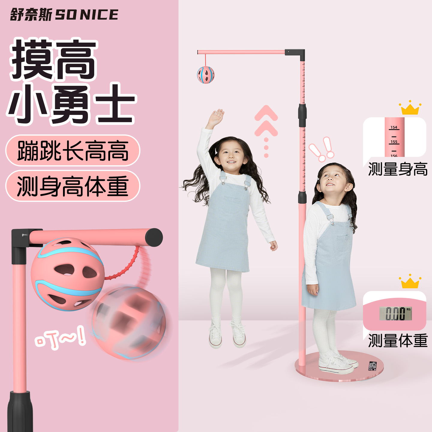 【量身高+测体重+摸高跳】一体机