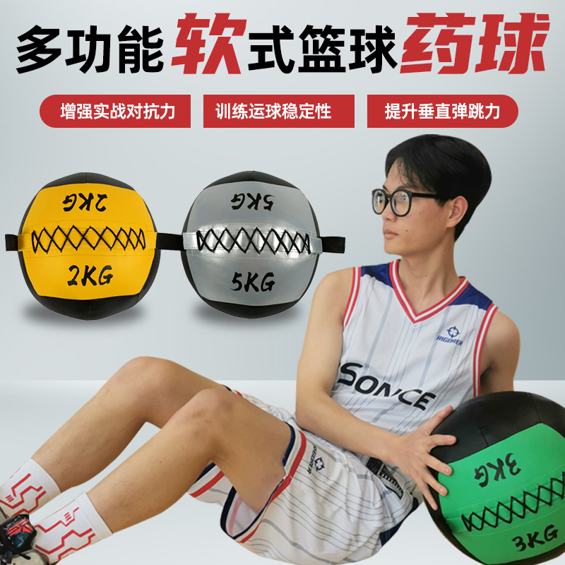 【篮球训练药球】适应多种训练