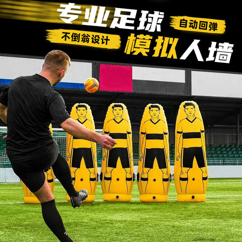 舒奈斯足球充气模拟人形墙