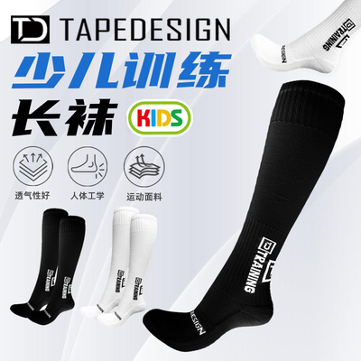 Tapedesign儿童足球袜