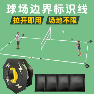 羽毛球场地边界线标识线标准匹克球排球临时场地线羽毛球网架