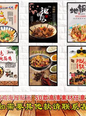 地锅鸡高清海报防水自粘贴画广告