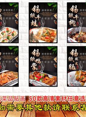 锡纸菜品防水灯箱片背胶高清海报