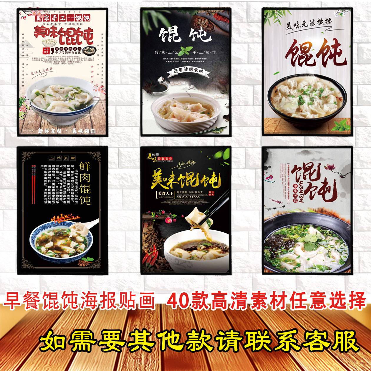 馄饨海报贴画广告贴纸kt板挂画灯箱片背胶墙贴装饰纸字标玻璃贴