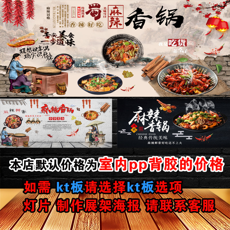 麻辣香锅横款高清海报广告自粘贴纸kt板挂画灯箱片背胶墙贴装饰画