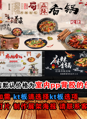 麻辣香锅kt板背胶墙贴装饰纸海报